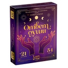 Метафорические ассоциативные карты, универсальные "Ответ души" - фото 26657171