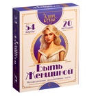 Метафорические ассоциативные карты "Быть женщиной" - фото 26657177