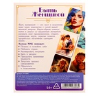 Метафорические ассоциативные карты "Быть женщиной" - фото 26657178