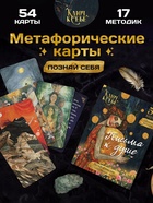 Метафорические ассоциативные карты «Письма к душе», 54 карты - Фото 1
