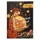 Метафорические ассоциативные карты "Письма к душе" - фото 26657184