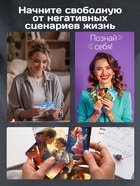 Метафорические ассоциативные карты «Ответ из глубины», 54 карты, 14+ - Фото 5