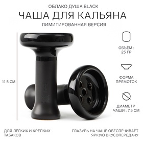 Чаша ОБЛАКО ДУША BLACK, черная 10831025