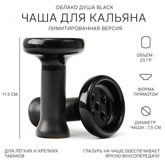 

Чаша ОБЛАКО ДУША BLACK, черная