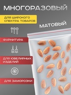 Пакет zip lock 10 x 18 см, 30 мкм, 100шт (комплект 4 шт) - фото 44047520