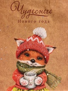 Подарочные пакеты новогодние крафт «Сказка», 26?32?12 см, Набор 5 шт. (комплект 4 шт) - фото 41507250