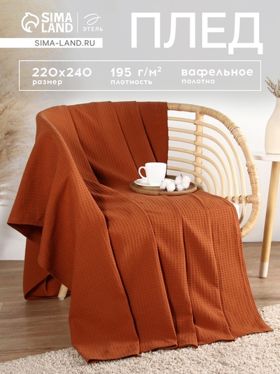 Плед Этель Waffle 220*240 см, цв.терракотовый, вафля, 100% хлопок, 195гр/м2