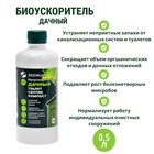Биоускоритель «Экомик дачный», для септиков и дачных туалетов, 0.5 л - Фото 1