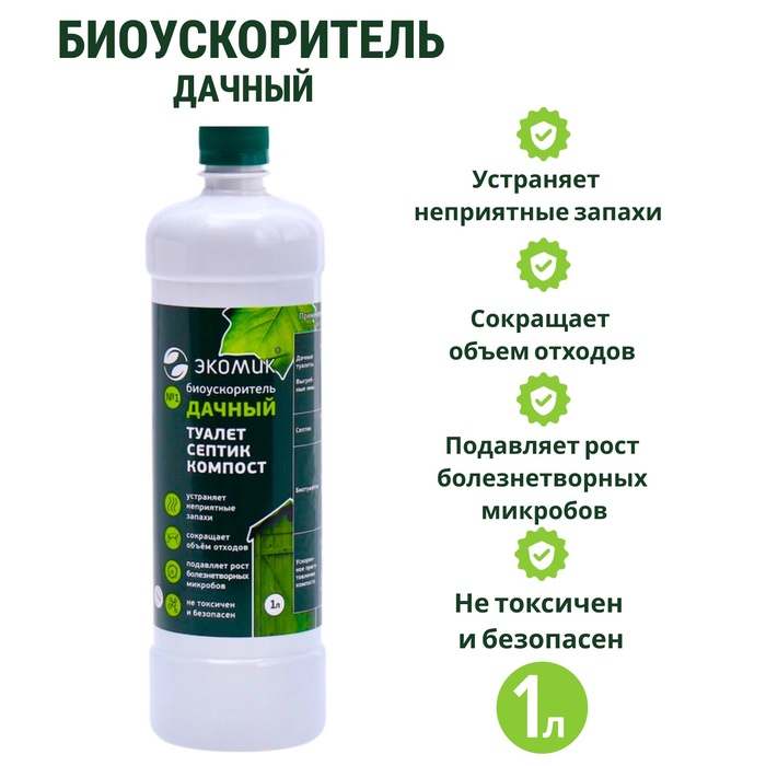 

Биоускоритель "Экономик дачный", для септиков и дачных туалетов, 1 л
