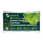 Биопрепарат «Экомик», для септиков, дачных туалетов и компостов, 80 г - Фото 2