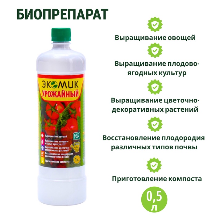 

Биоудобреие, стимулятор " Экомик урожайный", для всех видов культур, 1 л