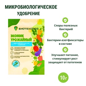 Микробиологическое удобрение "Экомик урожайный", для защиты от насекомых-вредителей, 10 г 10828259