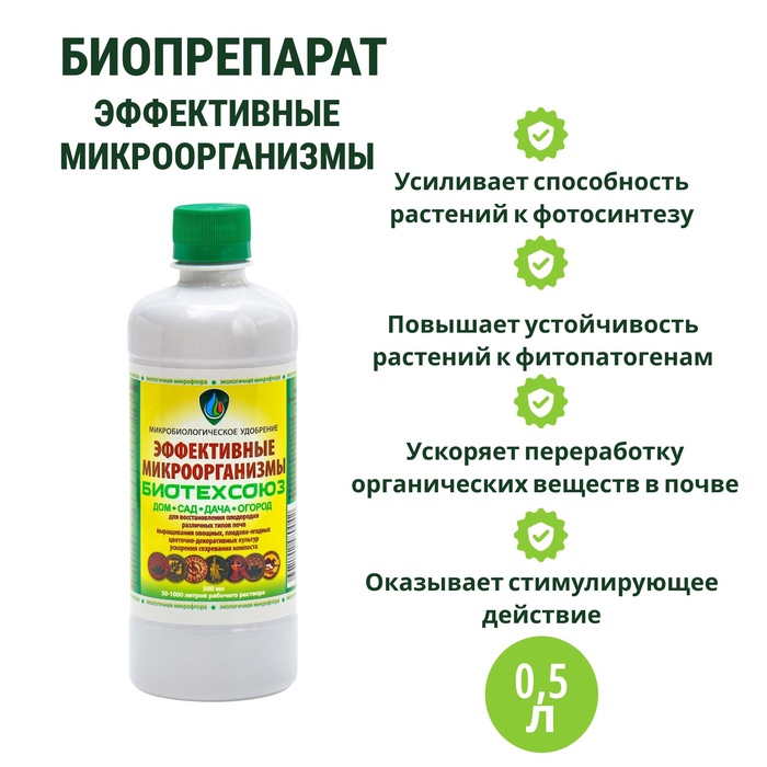 

Биоудобрение, стимулятор "Биотехсоюз", для всех видов культур, 0,5 л