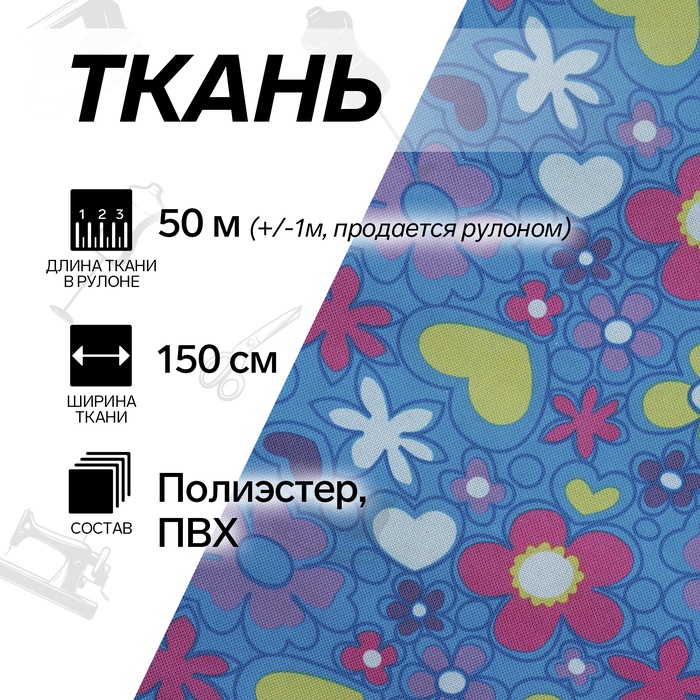 УЦЕНКА Ткань из полиэстера «Цветы», ширина 150 см, рулон 50+/-1 м, цвет синий - Фото 1