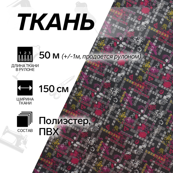 УЦЕНКА Ткань из полиэстера, ширина 150 см, рулон 50±1 м, цвет чёрный - Фото 1