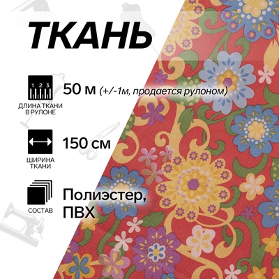 УЦЕНКА Ткань из полиэстера «Цветы», ширина 150 см, рулон 50±1 м, цвет красный/разноцветный