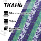 УЦЕНКА Ткань из полиэстера «Цветы», ширина 150 см, рулон 50±1 м, цвет зелёный/фиолетовый - Фото 1