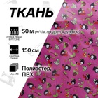 УЦЕНКА Ткань из полиэстера «Птица», ширина 150 см, рулон 50±1 м, малиновая - Фото 1