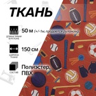 УЦЕНКА Ткань из полиэстера «Спорт», ширина 150 см, рулон 50±1 м, красная - Фото 1