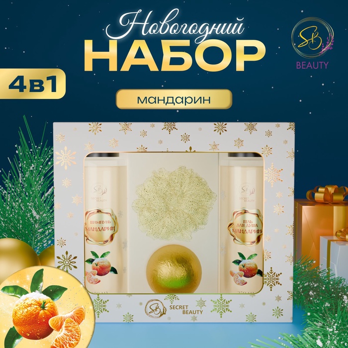 

Новогодний подарочный набор косметики «Зимняя вьюга», с ароматом мандарина и корицы. Золотая серия.
