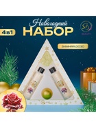 Новогодний подарочный набор косметики «Новогодний экспресс», с ароматом розы и корицы. Золотая серия. - Фото 8