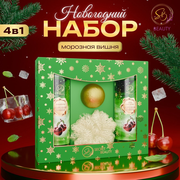 Новогодний подарочный набор косметики «Зимняя сказка», с ароматом вишни и корицы. Зеленая серия.