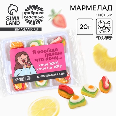 УЦЕНКА Мармелад «Хочу», 6 шт. (17 г)