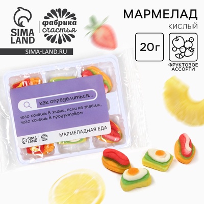 УЦЕНКА Мармелад «Как определиться...», 6 шт. (17 г)