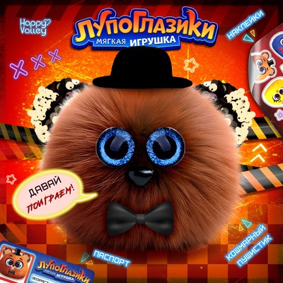 Мягкая игрушка Happy Valley «Лупоглазики. Ночной кошмар: Фредди», 11 см