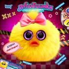 Мягкая игрушка «Лупоглазики. Ночной кошмар: Чика», 11 см - Фото 1