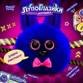 Мягкая игрушка «Лупоглазики. Ночной кошмар: Бонни», 11 см