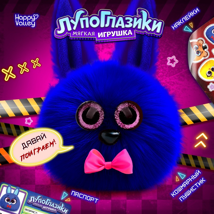 Мягкая игрушка «Лупоглазики. Ночной кошмар: Бонни», 11 см - Фото 1