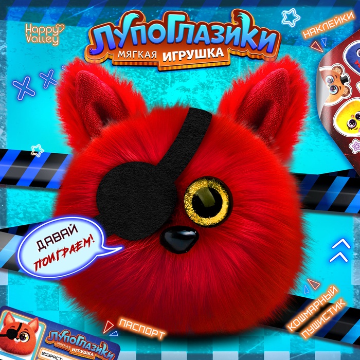 Мягкая игрушка «Лупоглазики. Ночной кошмар: Фокси», 11 см - Фото 1