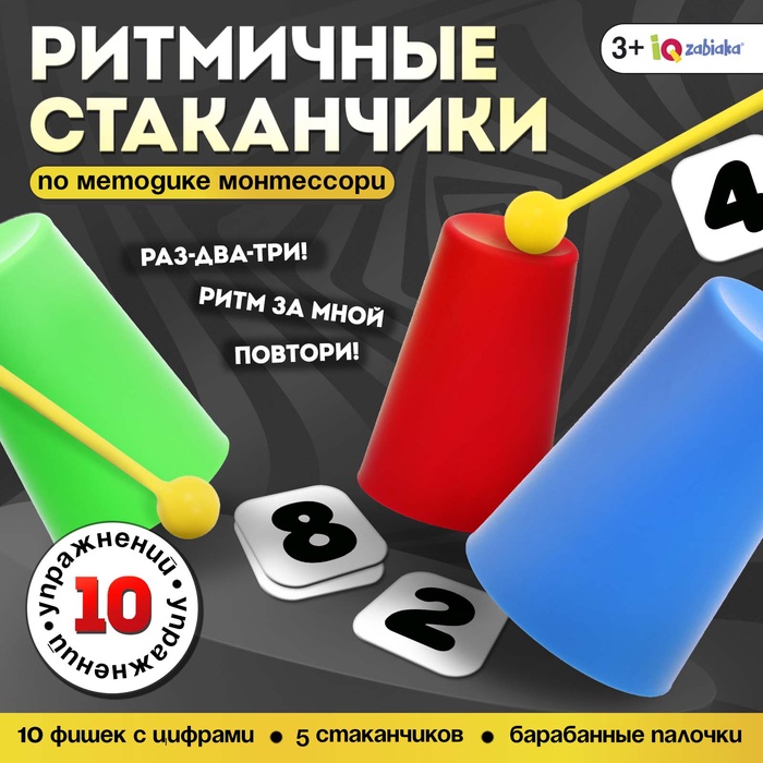 Развивающий набор «Ритмичные стаканчики», по методике Монтессори, 3+ - Фото 1