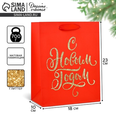 Пакет подарочный новогодний ламинированный «С Новым годом», глиттер, MS 18×23×10 см