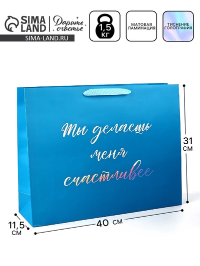 Пакет подарочный «Счастье», голография, L 40×11.5×31 см