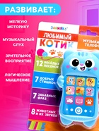 Развивающий музыкальный детский телефон «Любимый котик», русская озвучка - фото 32215304