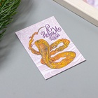 Открытка с семенами "Вырасти сам" "С новым годом!" змея 5*7см - фото 26657399