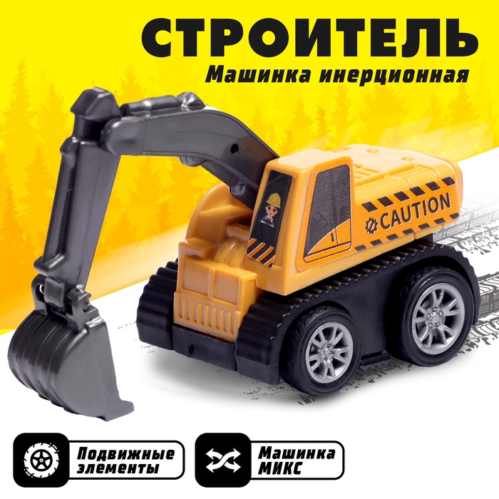 Машинка инерционная «Строитель», МИКС - Фото 1