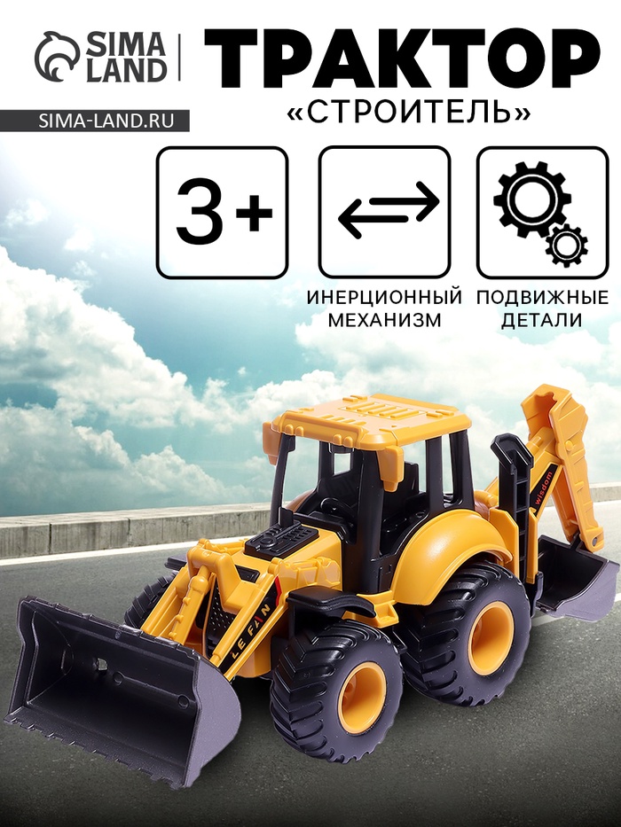 Трактор инерционный «Строитель», подвижные детали - Фото 1
