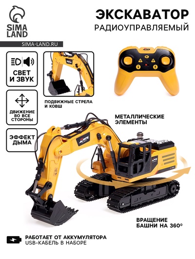 Машинка радиоуправляемая «Стройка», экскаватор, металлический ковш, аккумулятор, световые, звуковые и дымовые эффекты