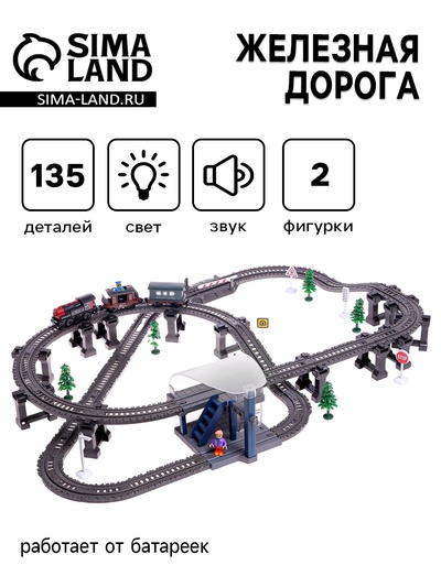 Железная дорога «Ретро», работает от батареек, световые и звуковые эффекты, детская