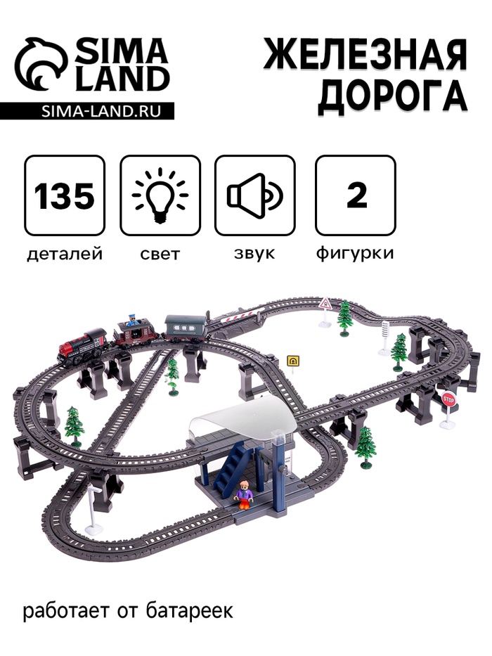 Железная дорога «Ретро», работает от батареек, световые и звуковые эффекты, детская