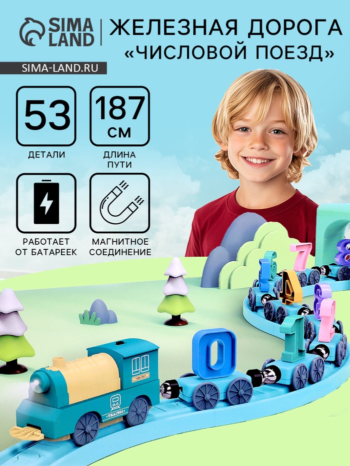 Железная дорога «Числовой поезд», детская, магнитное соединение, работает от батареек - Фото 1