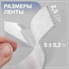 Защитная лента от пота и грязи, 2.5 см × 5±0.2 м, белая - Фото 2
