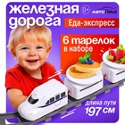 Железная дорога «Еда-экспресс», детская - Фото 1