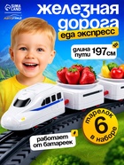 Железная дорога «Еда-экспресс», детская - Фото 1