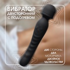 Вибратор двусторонний 7 режимов, нагрев до 42 градусов, черный - Фото 2