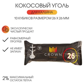 Уголь для кальяна кокосовый Crown, Краун, 10 кубиков, кубик 2.6 х 2.6 см 10828276