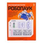 УЦЕНКА Робот «Паук» Эврики, электронный конструктор, на батарейках - Фото 4
